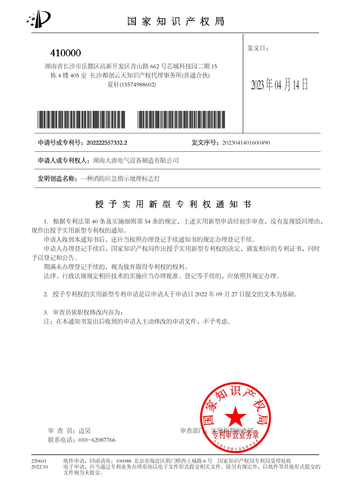 一種消防應急指示地埋標志燈